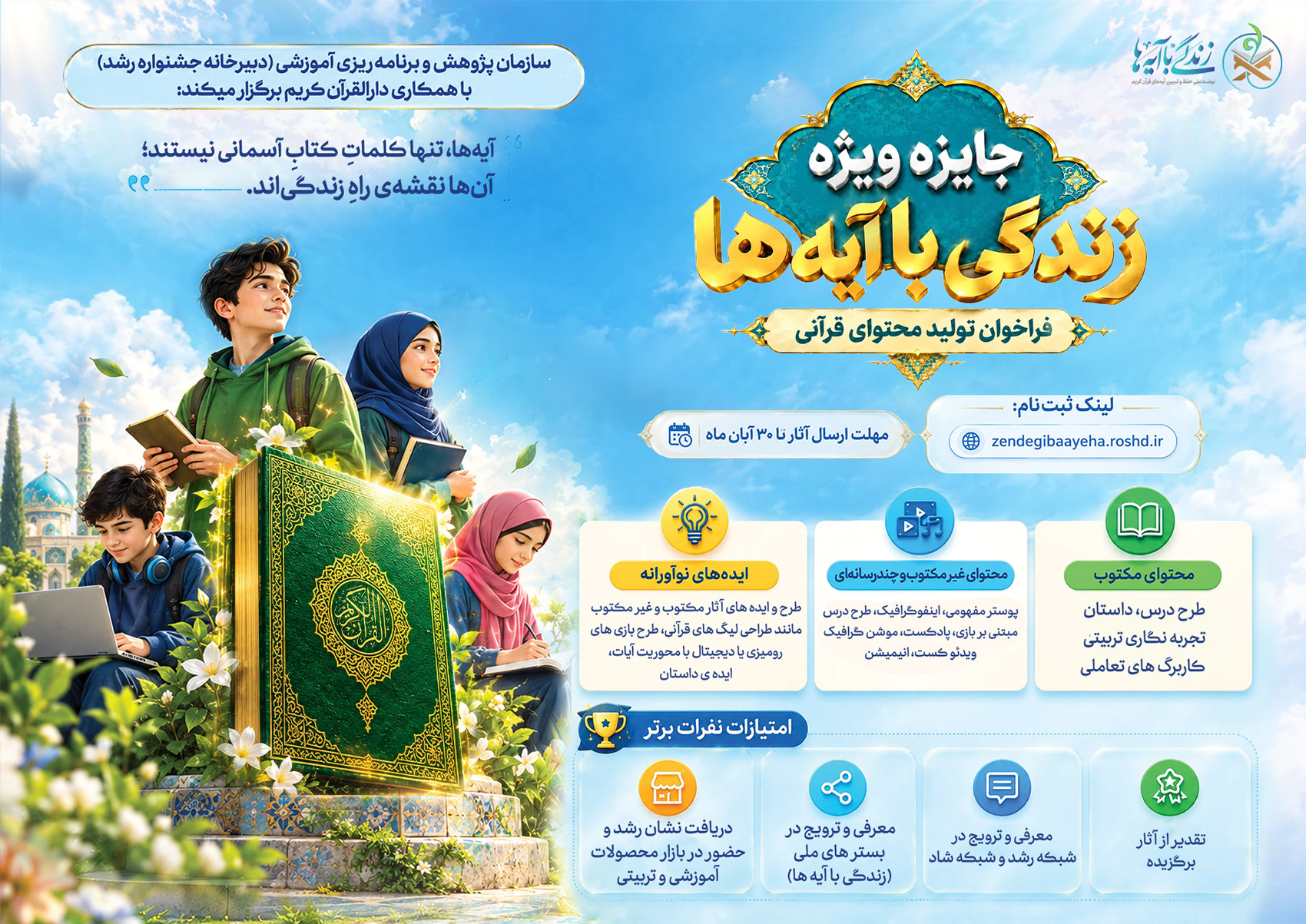 زندگی با آیه ها